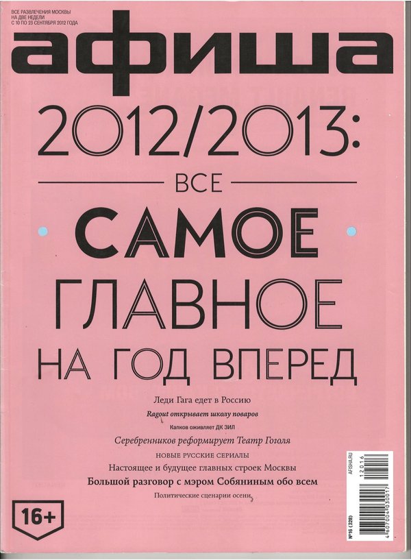 Обложка № 16 (328)